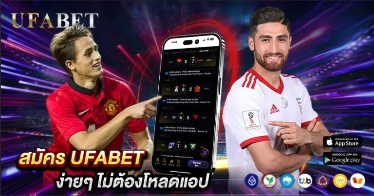 ยูฟ่าเบท