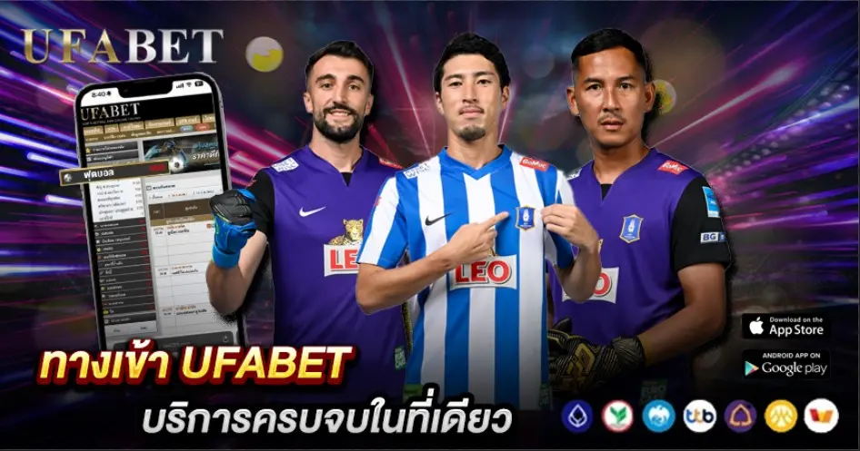 ทางเข้า UFABET