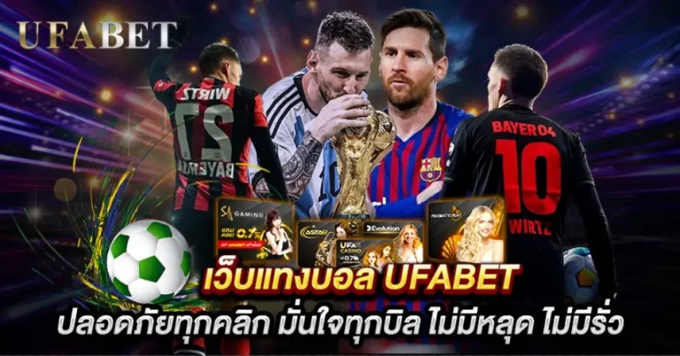 สมัคร UFABET