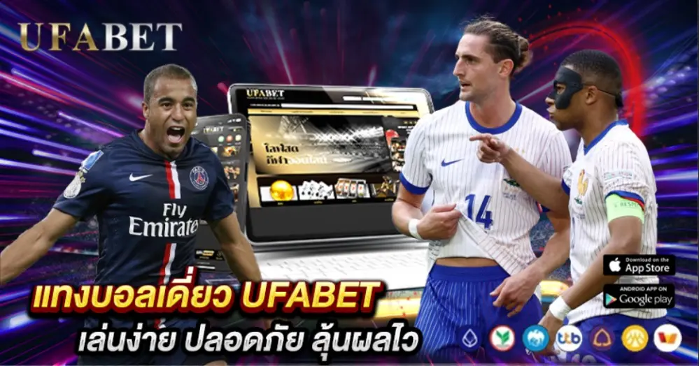 แทงบอลเดี่ยว