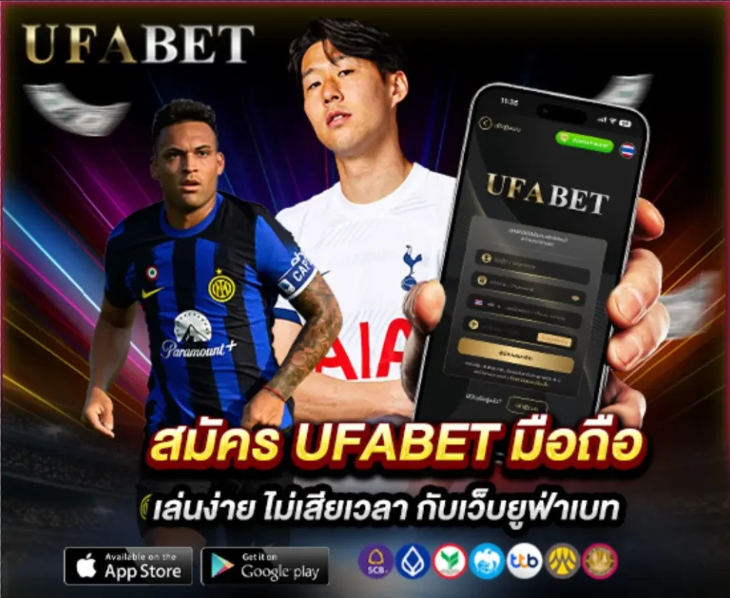 สมัคร UFABET มือถือ