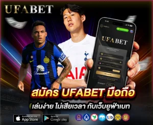 สมัคร UFABET มือถือ