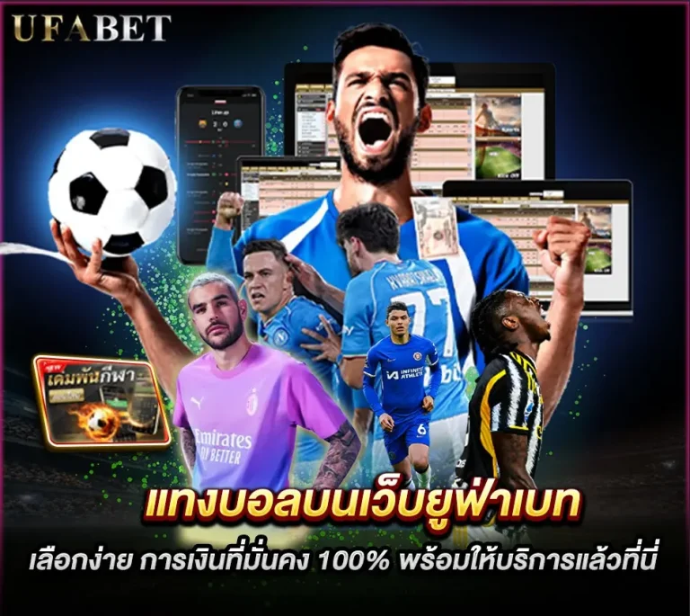 สมัครเว็บพนันยูฟ่า