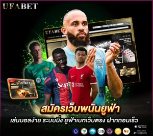 สมัครเว็บพนันยูฟ่า