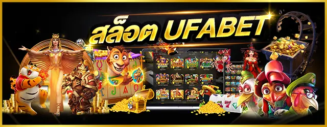 สล็อต UFABET