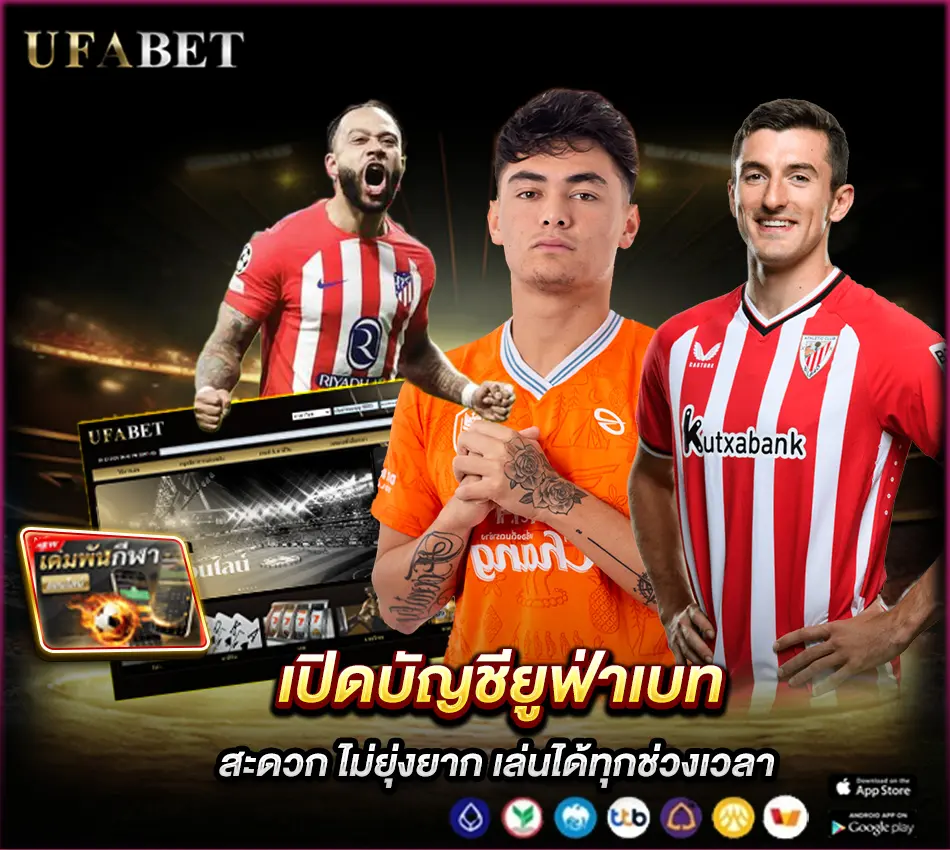 เปิดบัญชียูฟ่าเบท