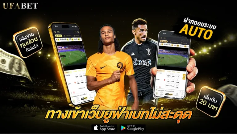 ทางเข้าเว็บยูฟ่าเบท