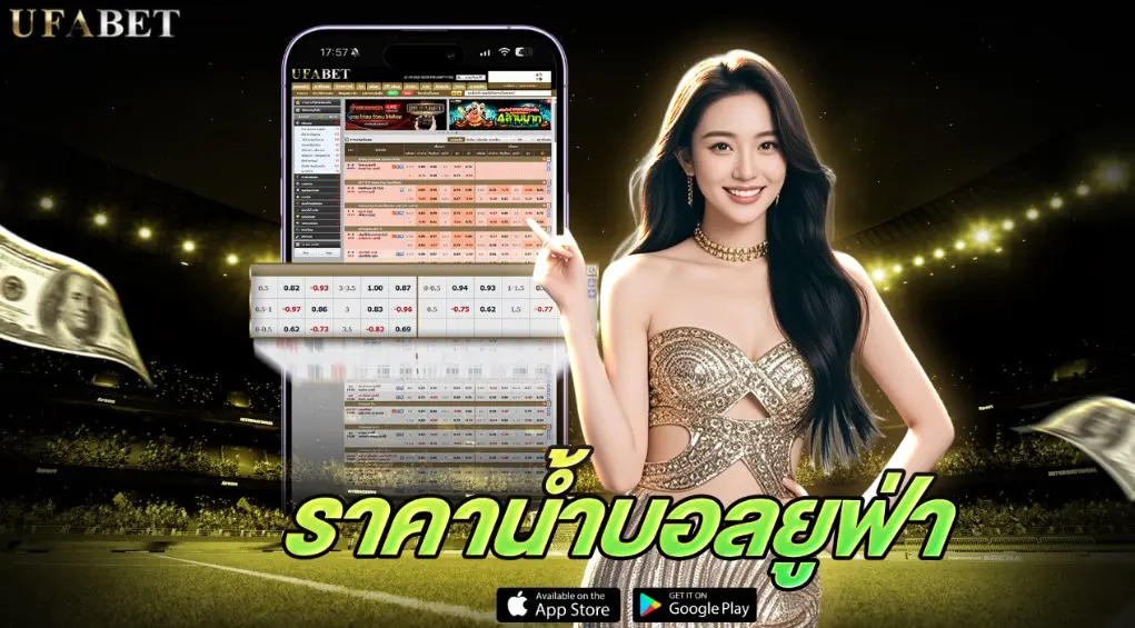 ราคาน้ำบอลยูฟ่า