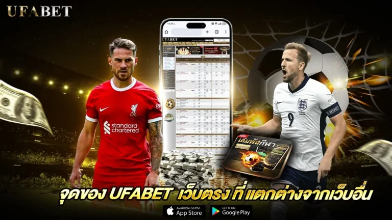 ลิงก์เข้าเว็บยูฟ่า