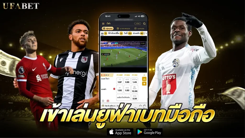เข้าเล่นยูฟ่าเบทมือถือ